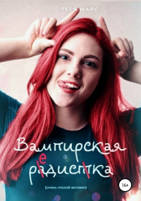Запретное пламя любви - Василена