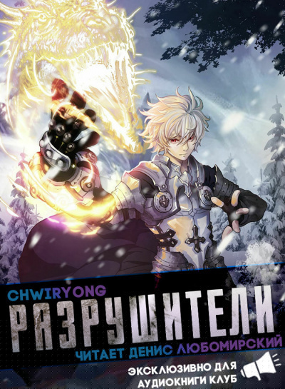 Чёрная Длань - Lama Lieutenant