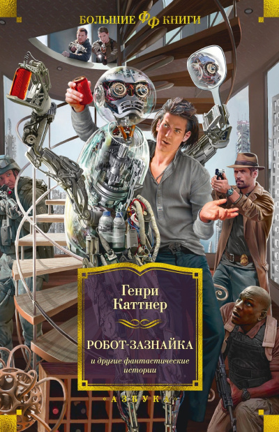 Каттнер Генри, Мур Кэтрин – Четыре рассказа о Гэллегере